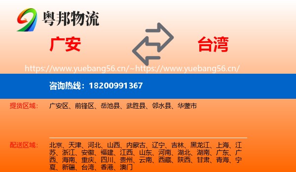 广安到台湾物流专线