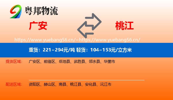广安到桃江县物流
