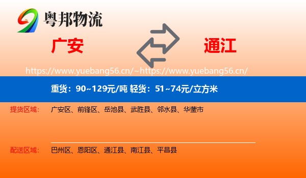 广安到通江县物流