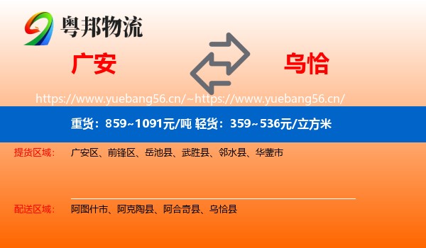 广安到乌恰县物流