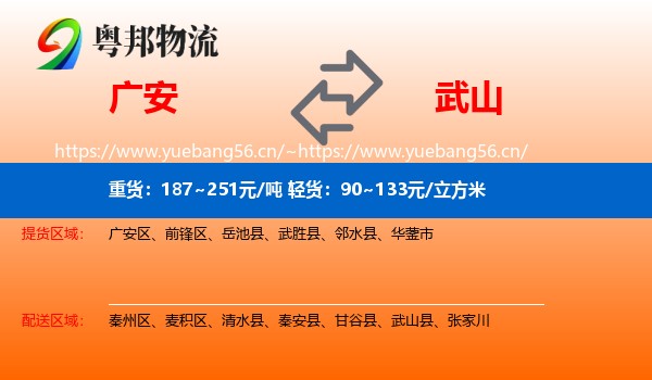 广安到武山县物流