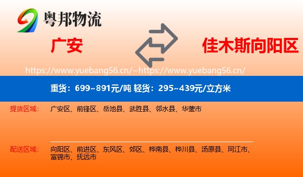 广安到向阳区物流