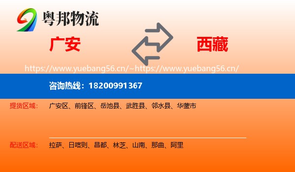 广安到西藏物流专线