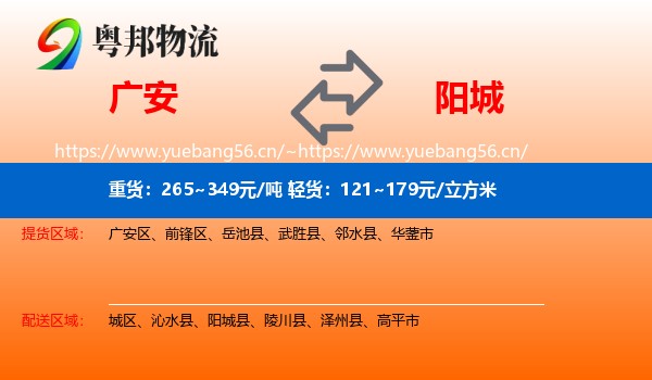 广安到阳城县物流
