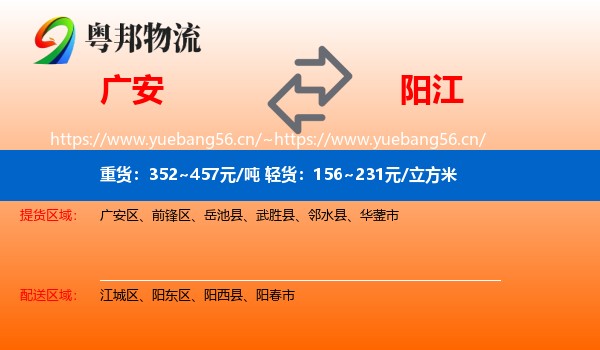 广安到阳江物流