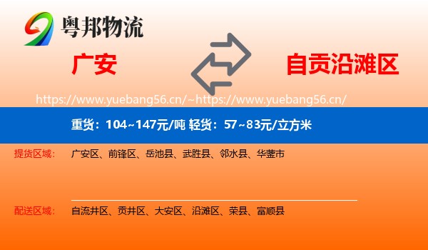广安到沿滩区物流