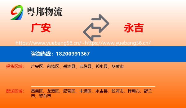 广安到永吉县物流
