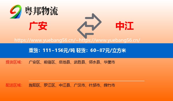 广安到中江县物流
