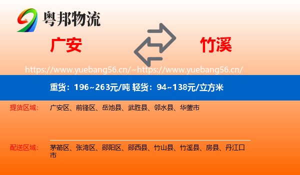 广安到竹溪县物流