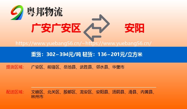 广安广安区到安阳物流