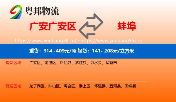 广安区到蚌埠物流专线