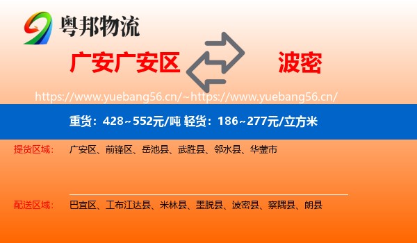 广安广安区到波密县物流