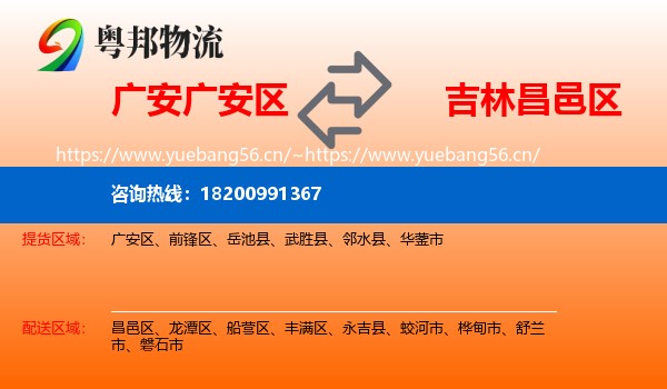 广安广安区到昌邑区物流