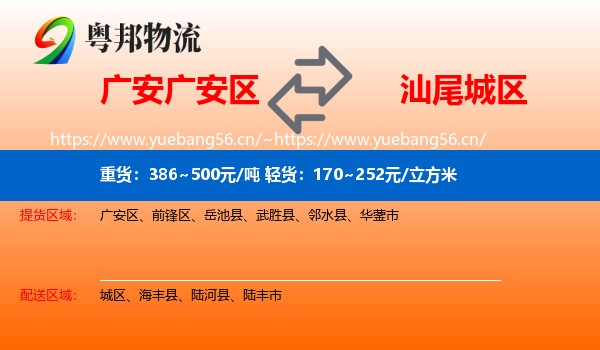 广安广安区到城区物流