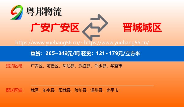广安广安区到城区物流