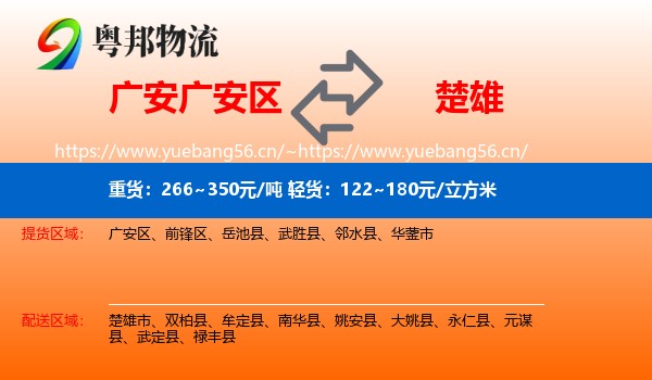 广安广安区到楚雄物流