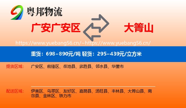 广安广安区到大箐山县物流