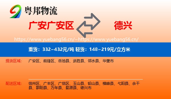 广安广安区到德兴市物流