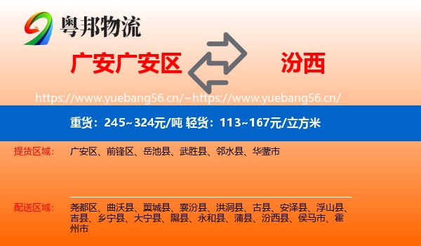 广安广安区到汾西县物流