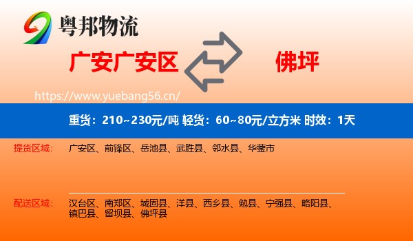 广安广安区到佛坪县物流专线名片