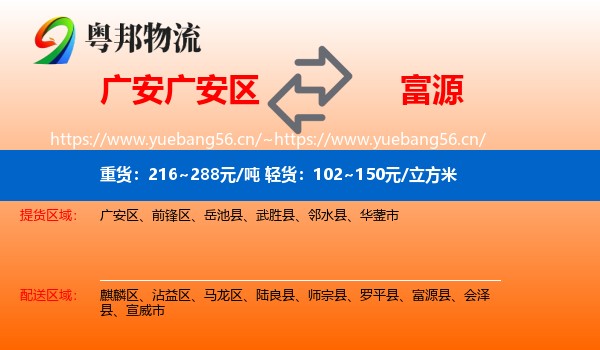 广安广安区到富源县物流