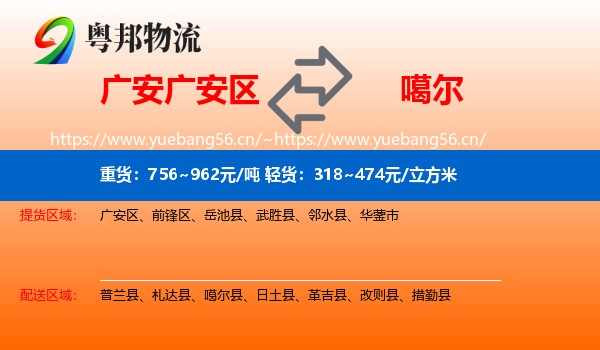 广安广安区到噶尔县物流
