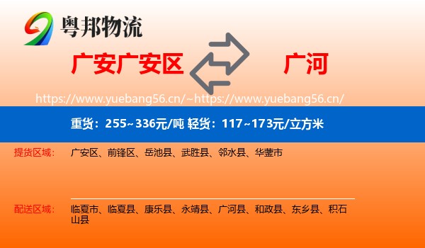 广安广安区到广河县物流