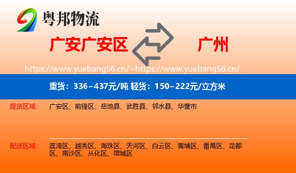 广安广安区到广州物流