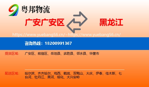 广安广安区到黑龙江物流