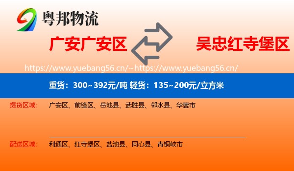 广安广安区到红寺堡区物流