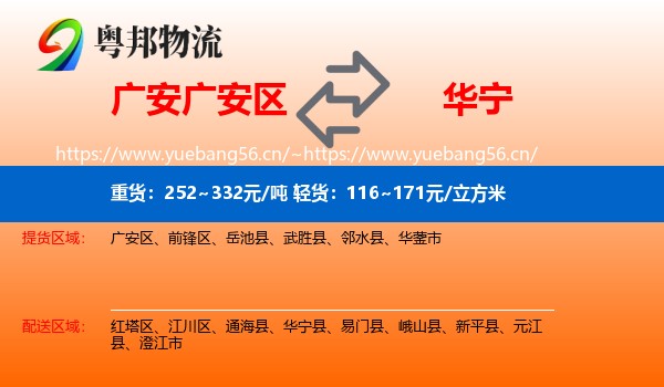 广安广安区到华宁县物流