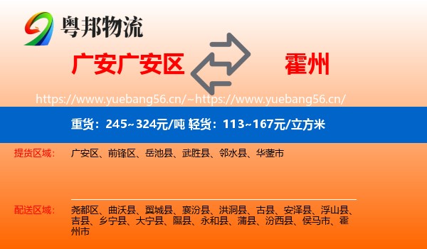 广安广安区到霍州市物流
