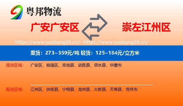 广安广安区到江州区物流