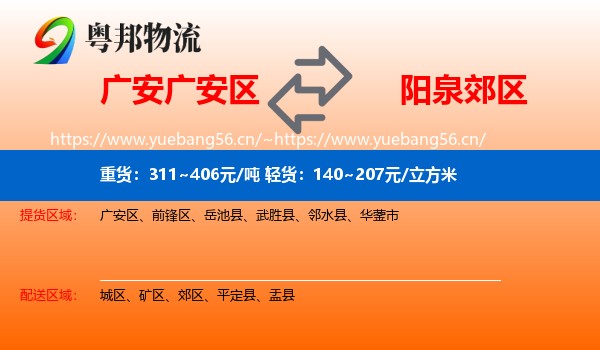 广安广安区到郊区物流