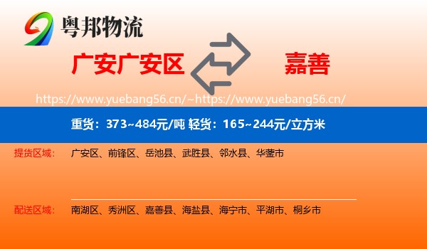 广安广安区到嘉善县物流
