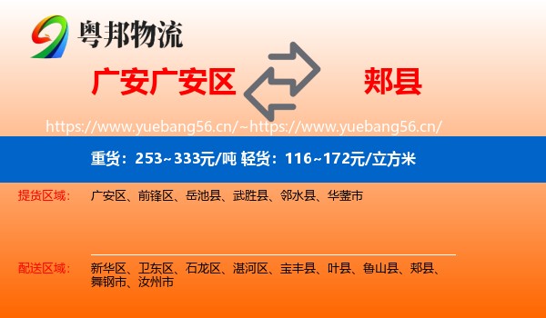 广安广安区到郏县物流