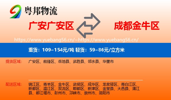 广安广安区到金牛区物流