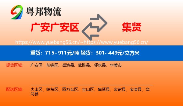 广安广安区到集贤县物流