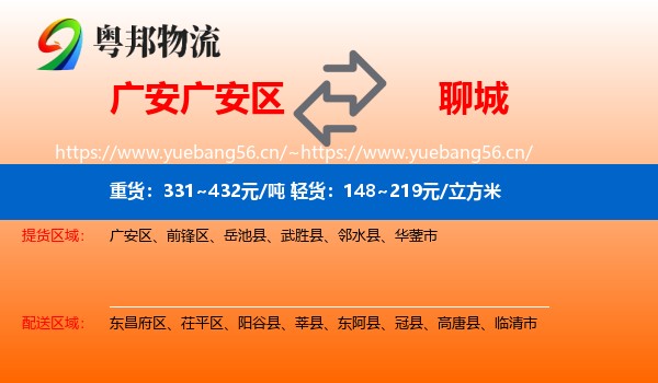 广安区到聊城物流专线