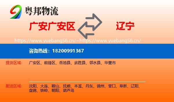 广安广安区到辽宁物流