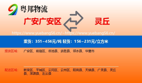 广安广安区到灵丘县物流