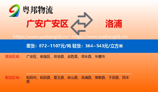 广安广安区到洛浦县物流