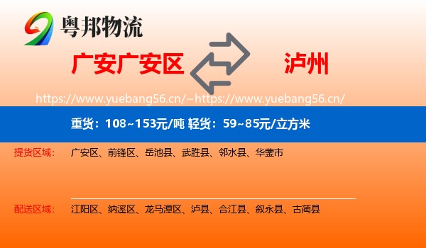 广安广安区到泸州物流
