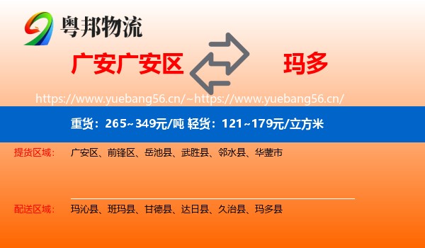 广安广安区到玛多县物流