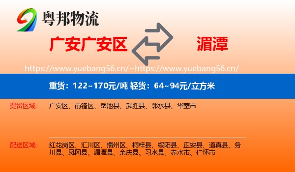 广安广安区到湄潭县物流