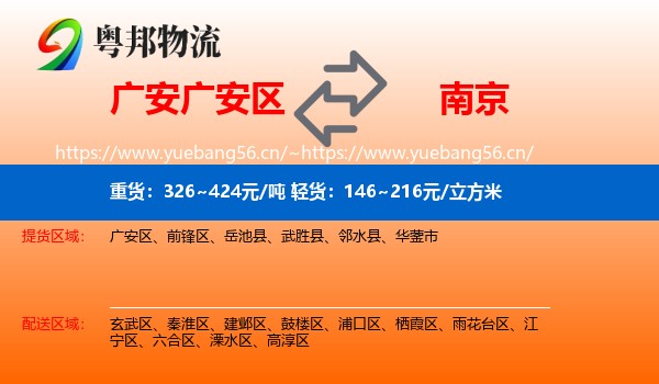 广安区到南京物流专线