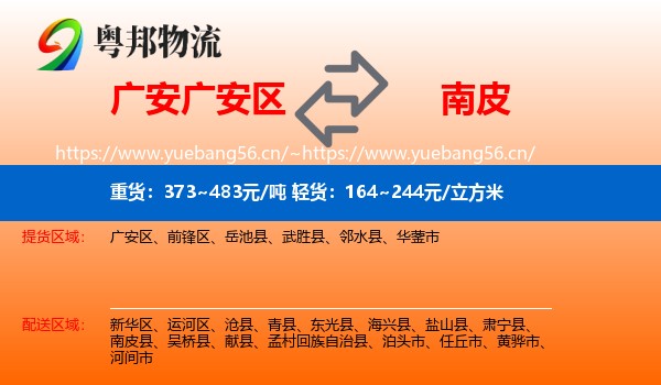 广安广安区到南皮县物流