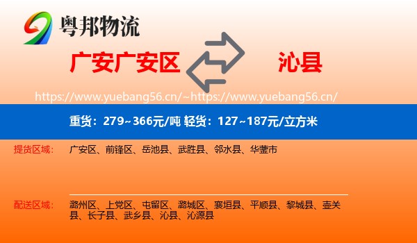 广安广安区到沁县物流