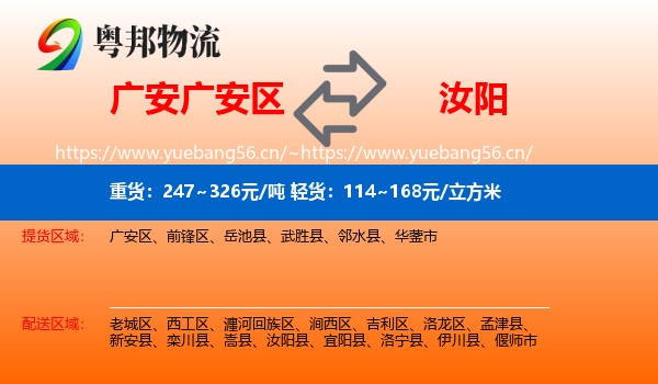 广安广安区到汝阳县物流