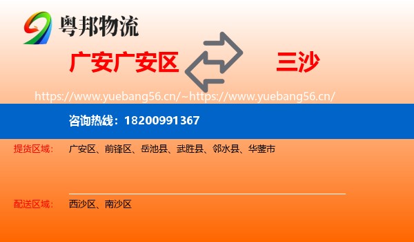 广安广安区到三沙物流